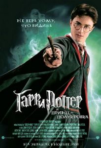 Гарри Поттер и Принц-полукровка / Harry Potter and the Half-Blood Prince (2009) TS 1400Mb/700Mb