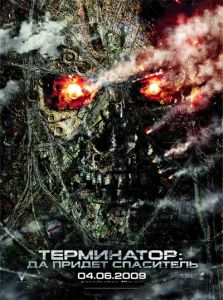 Терминатор: Да придёт спаситель / Terminator Salvation (2009) DVDScr 1400Mb/700Mb